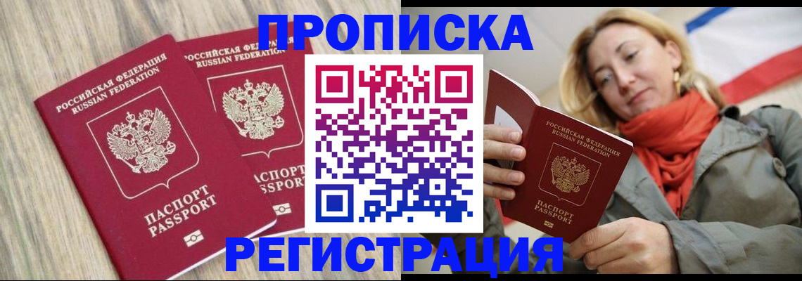 прописка для военкомата в Североморске