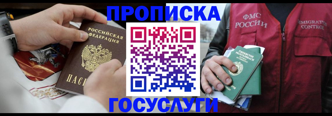 временная регистрация в квартире в Североморске