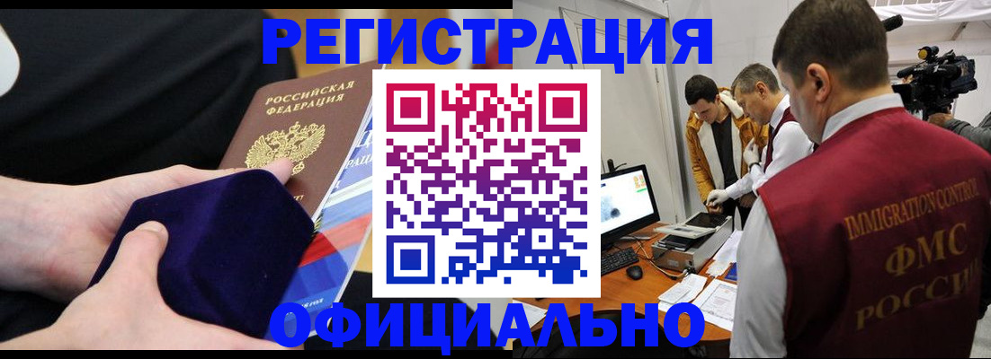 прописка гарантия в Североморске